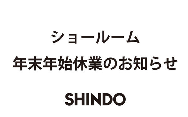 年末年始休業のお知らせ